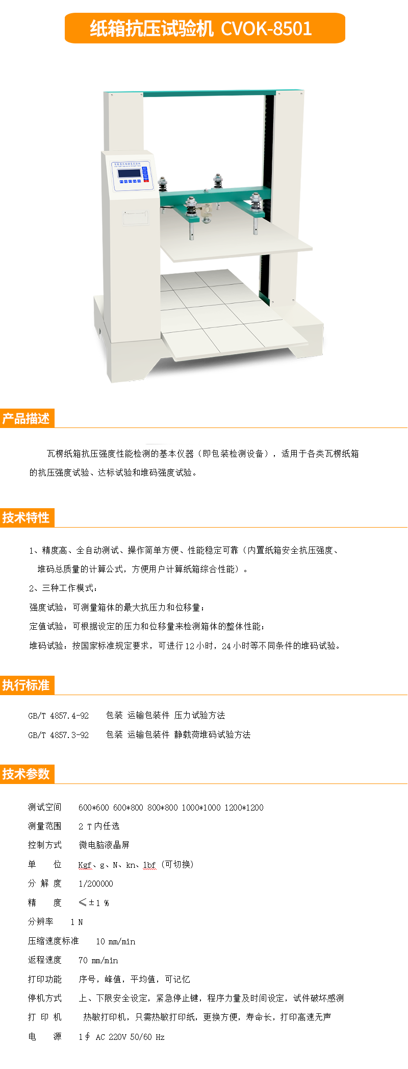 抗压.png