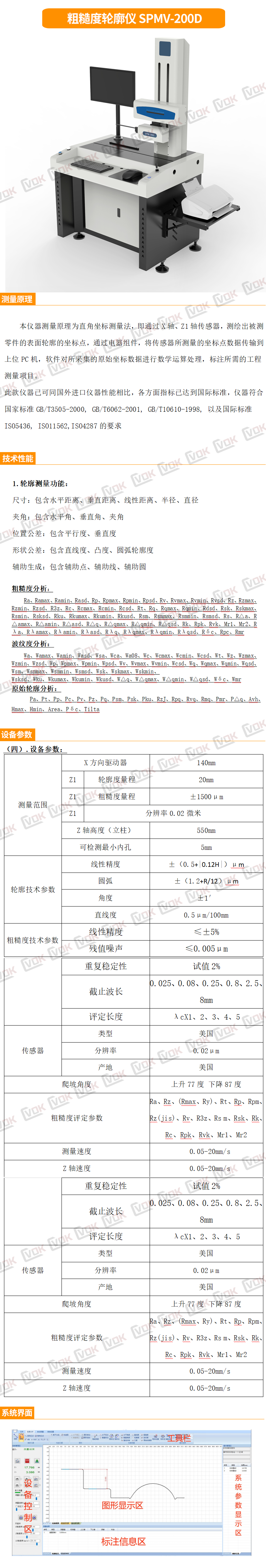 轮廓仪111.png
